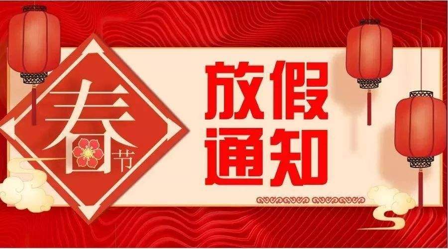 1579167085271237.jpg chunjie.jpg